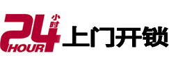 自流井24小时上门开锁公司